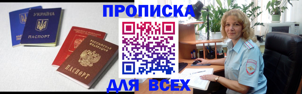 прописка законно в Алуште